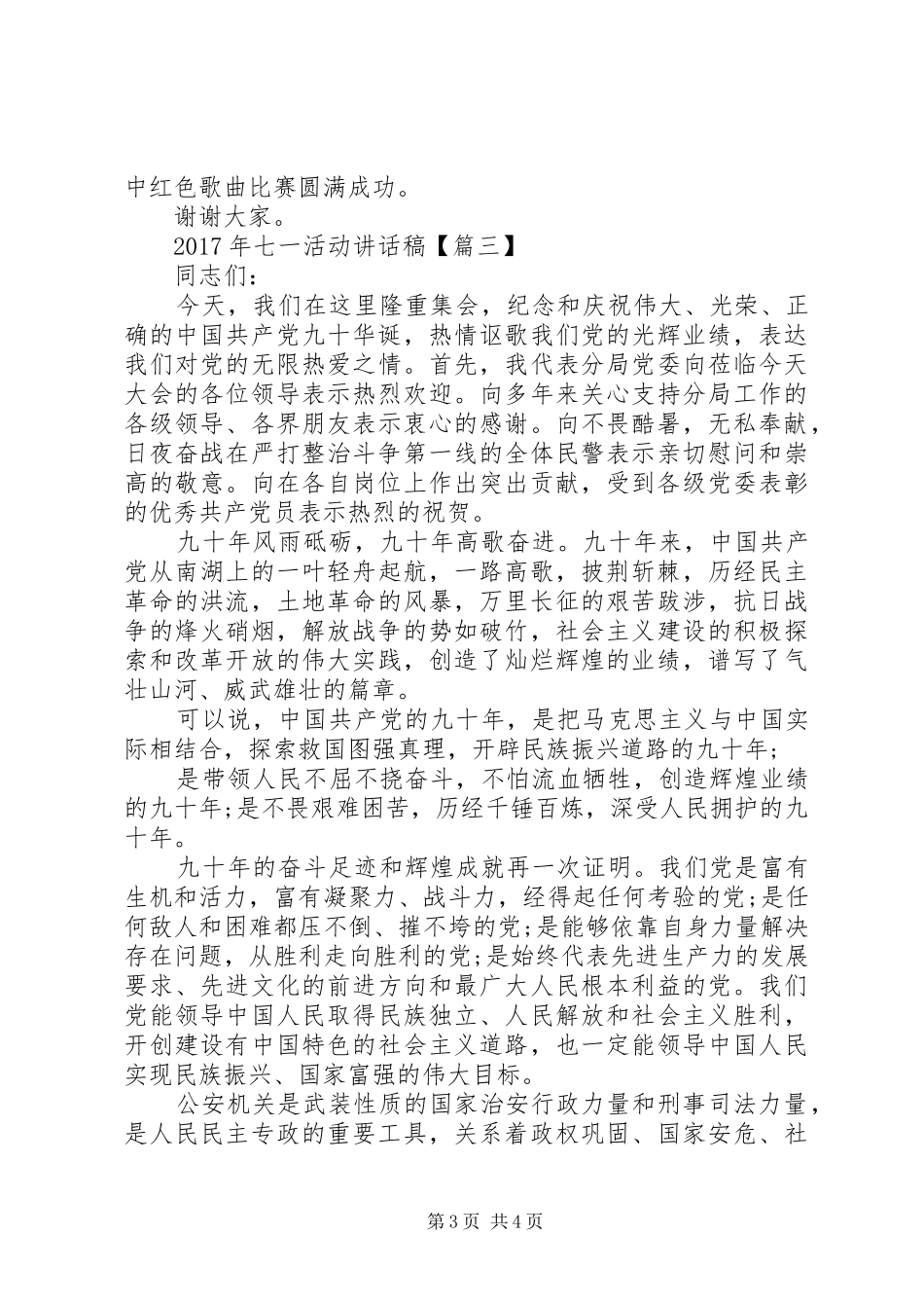 XX年七一活动讲话发言稿_第3页