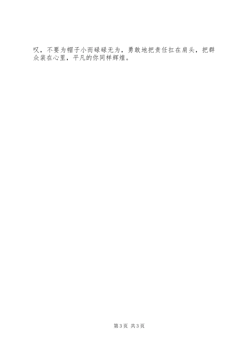 乡镇解放思想演讲稿：把责任扛在肩头把群众装在心里_第3页