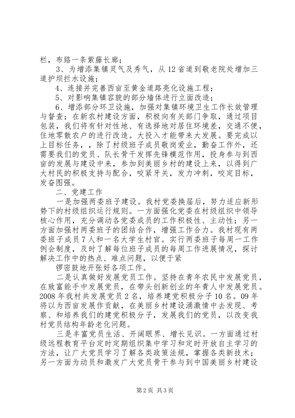 七一建党节企业领导的讲话发言稿_第2页
