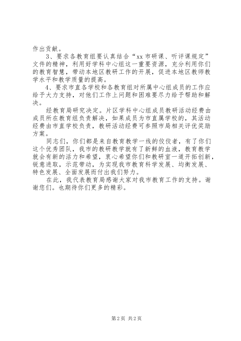 XX年学科中心组会议的的讲话稿_第2页