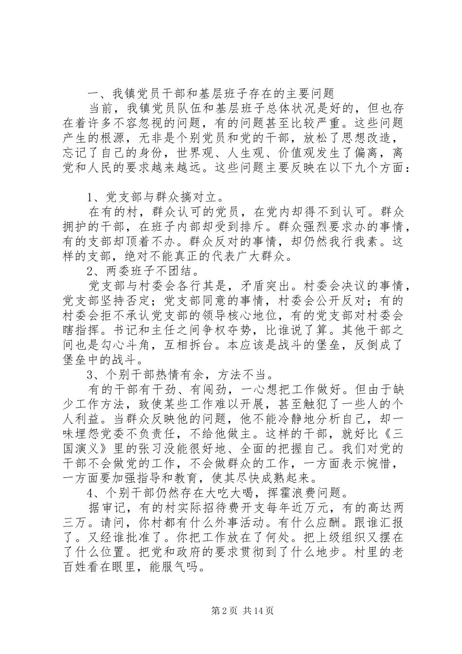 七一建党节镇党委书记的讲话发言稿[五篇模版]_第2页