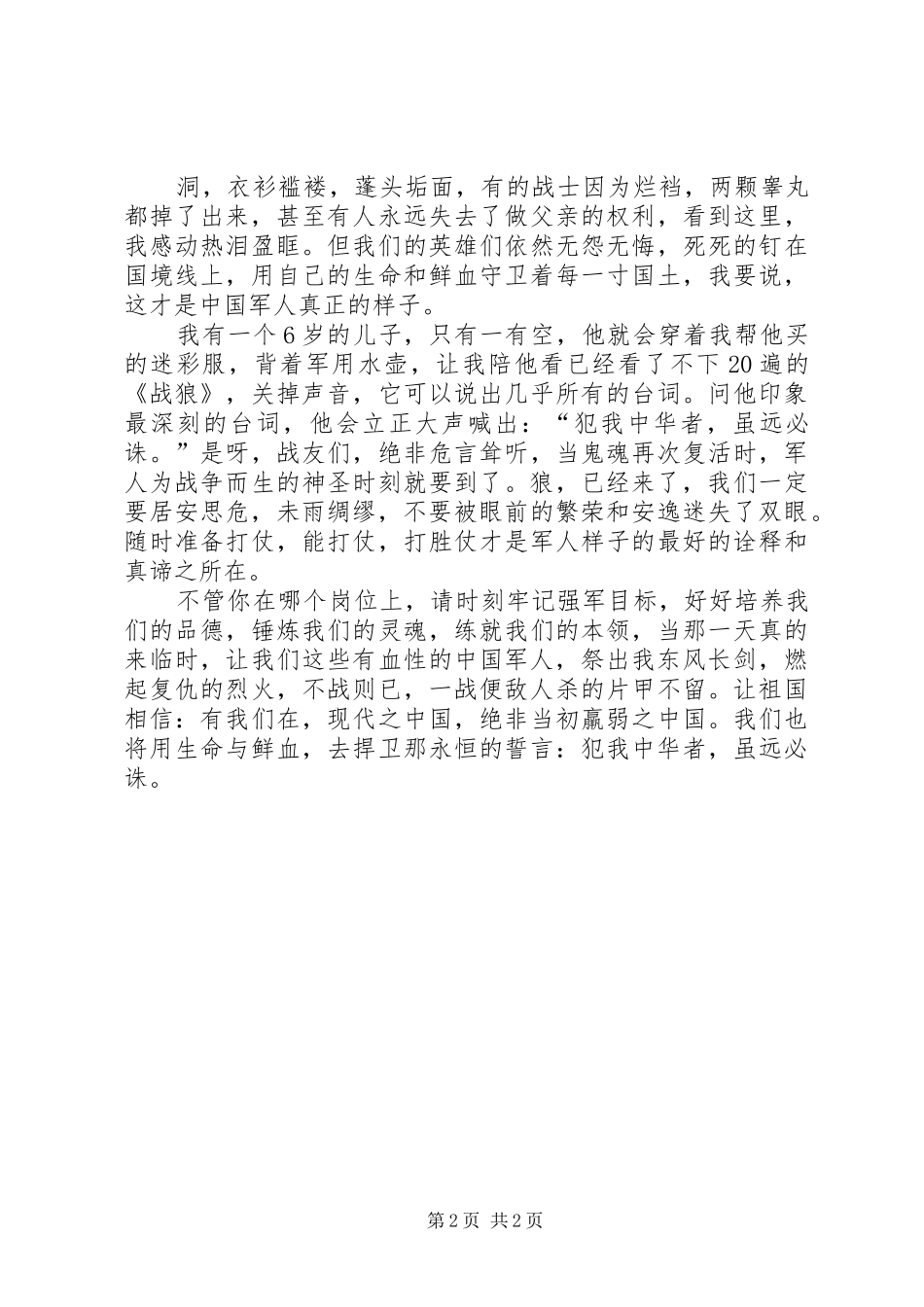 军人样子演讲稿——居安思危未雨绸缪_第2页