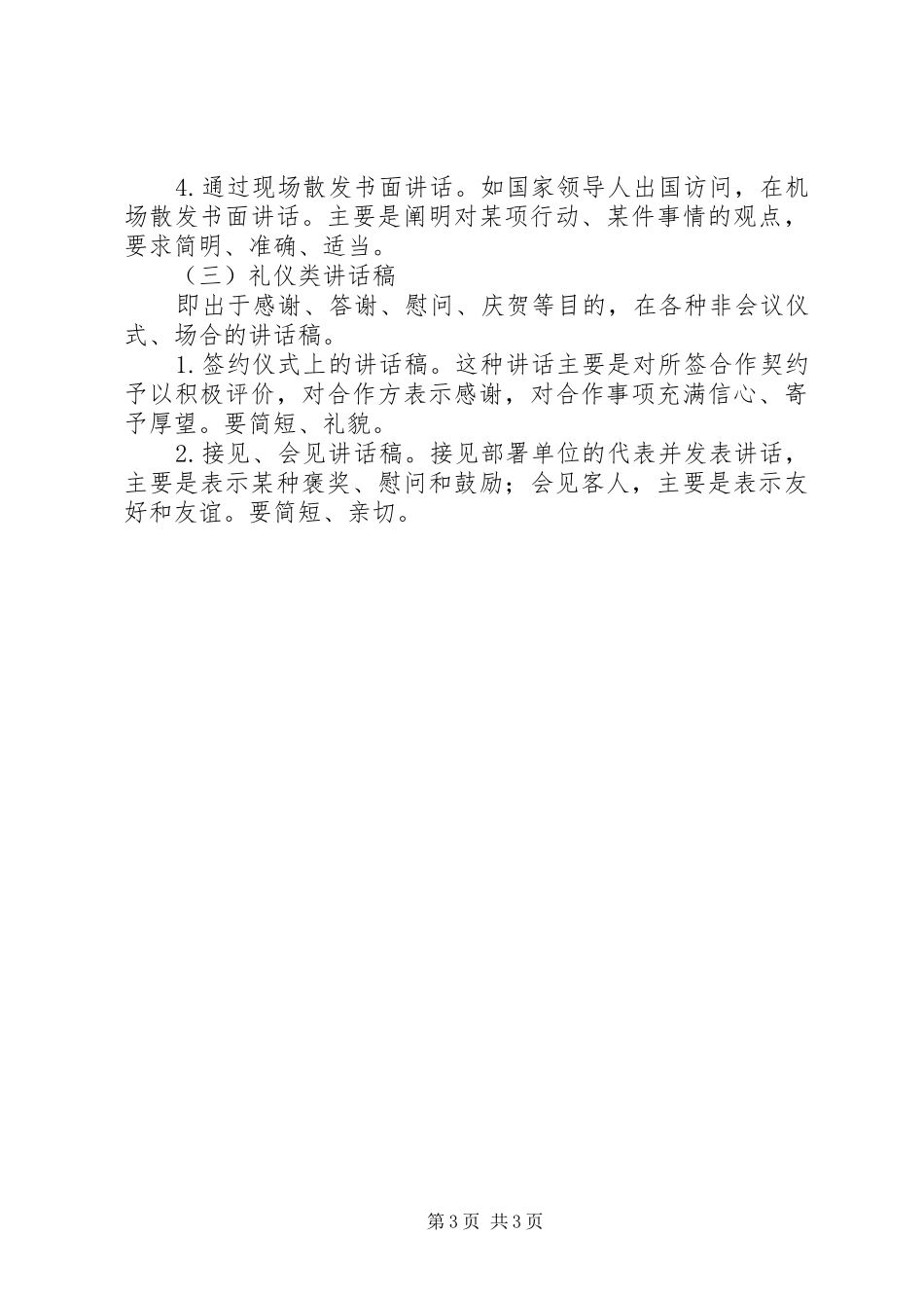 领导讲话发言稿写作要领_第3页