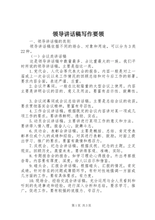 领导讲话发言稿写作要领