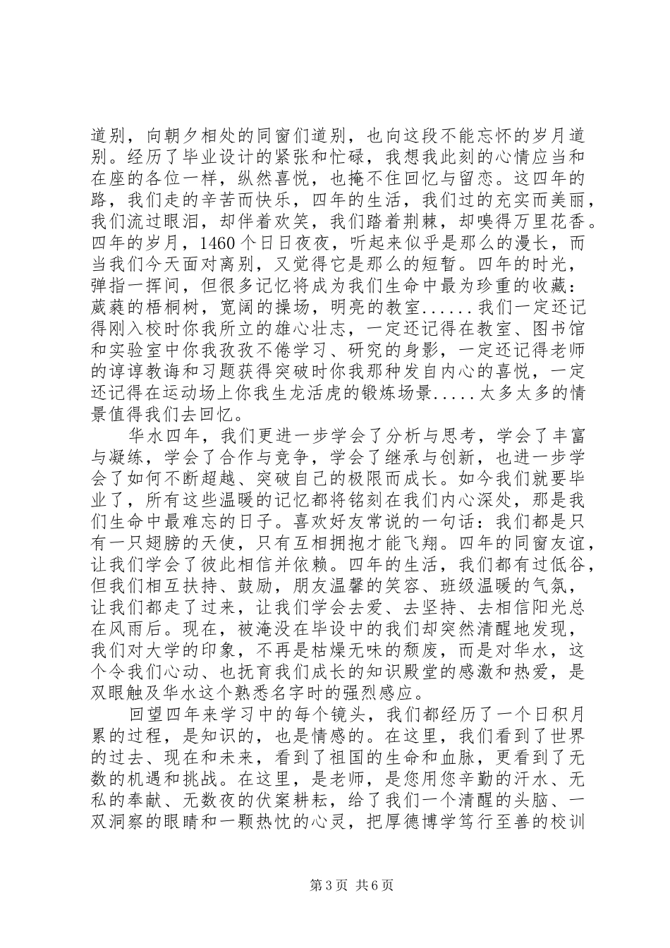 大学六月国旗下讲话发言稿_第3页