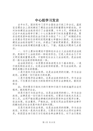 中心组学习发言稿