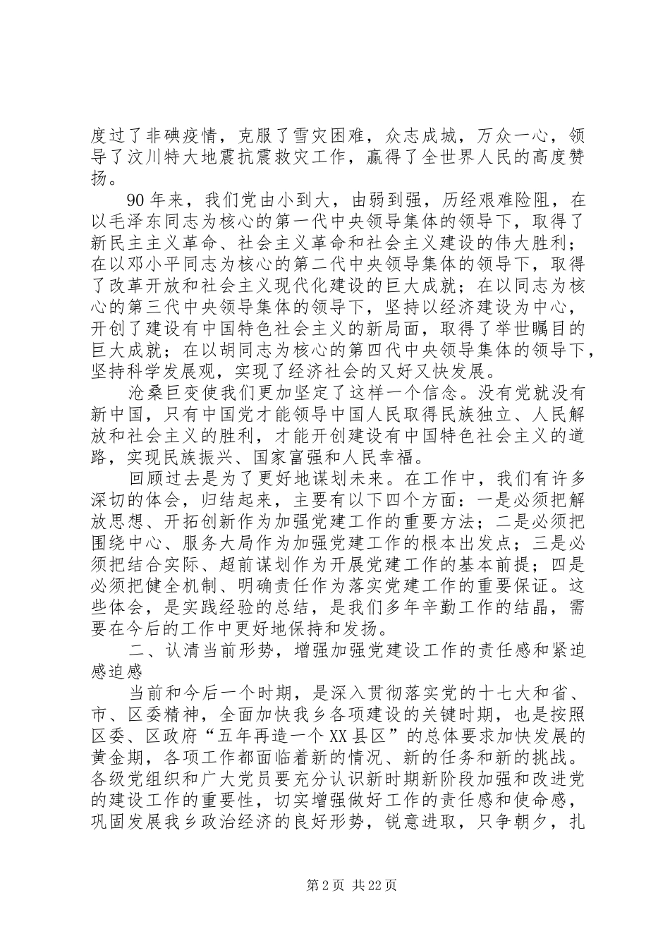 七一纪念表彰大会讲话发言稿五则_第2页