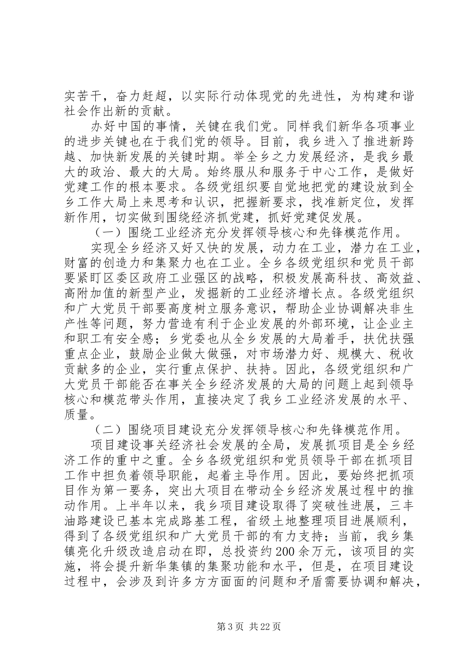 七一纪念表彰大会讲话发言稿五则_第3页