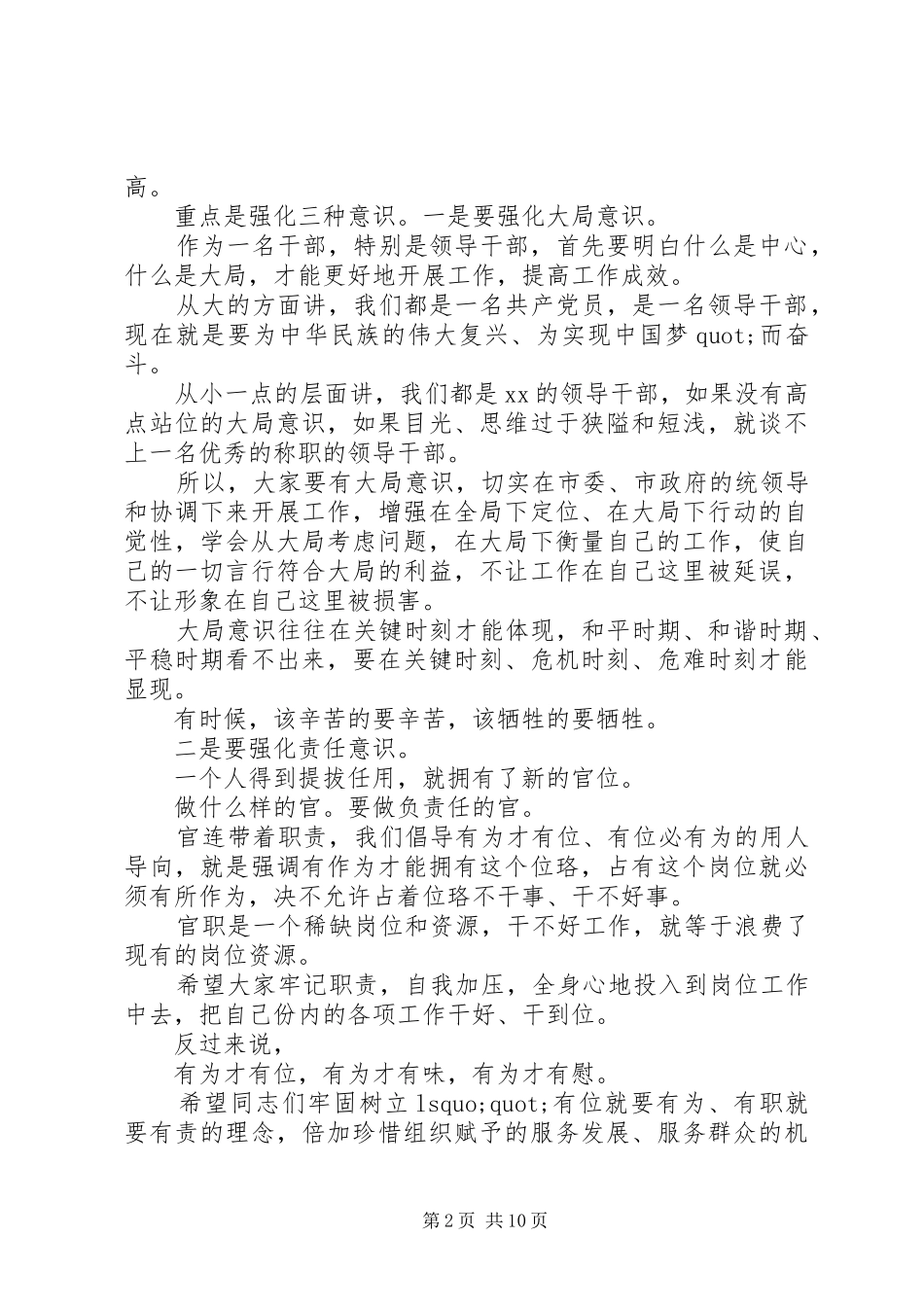 干部任职会议讲话发言稿_第2页