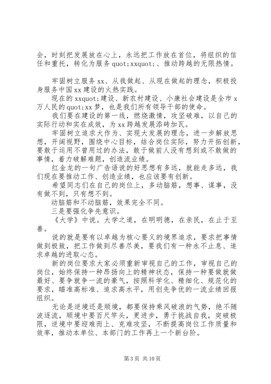 干部任职会议讲话发言稿_第3页
