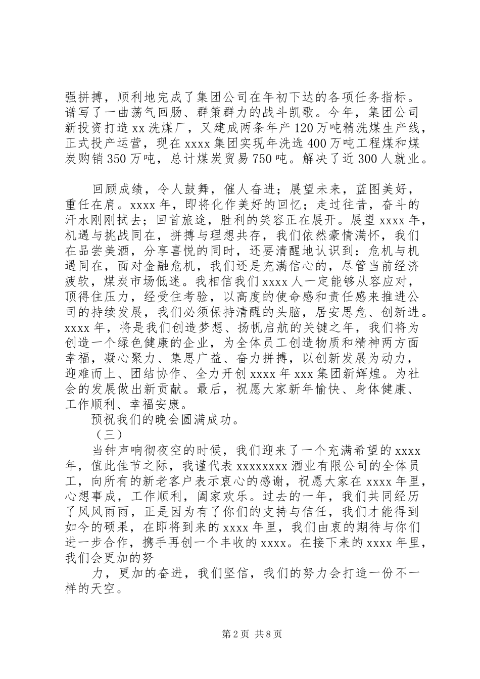 元旦领导讲话发言稿_第2页