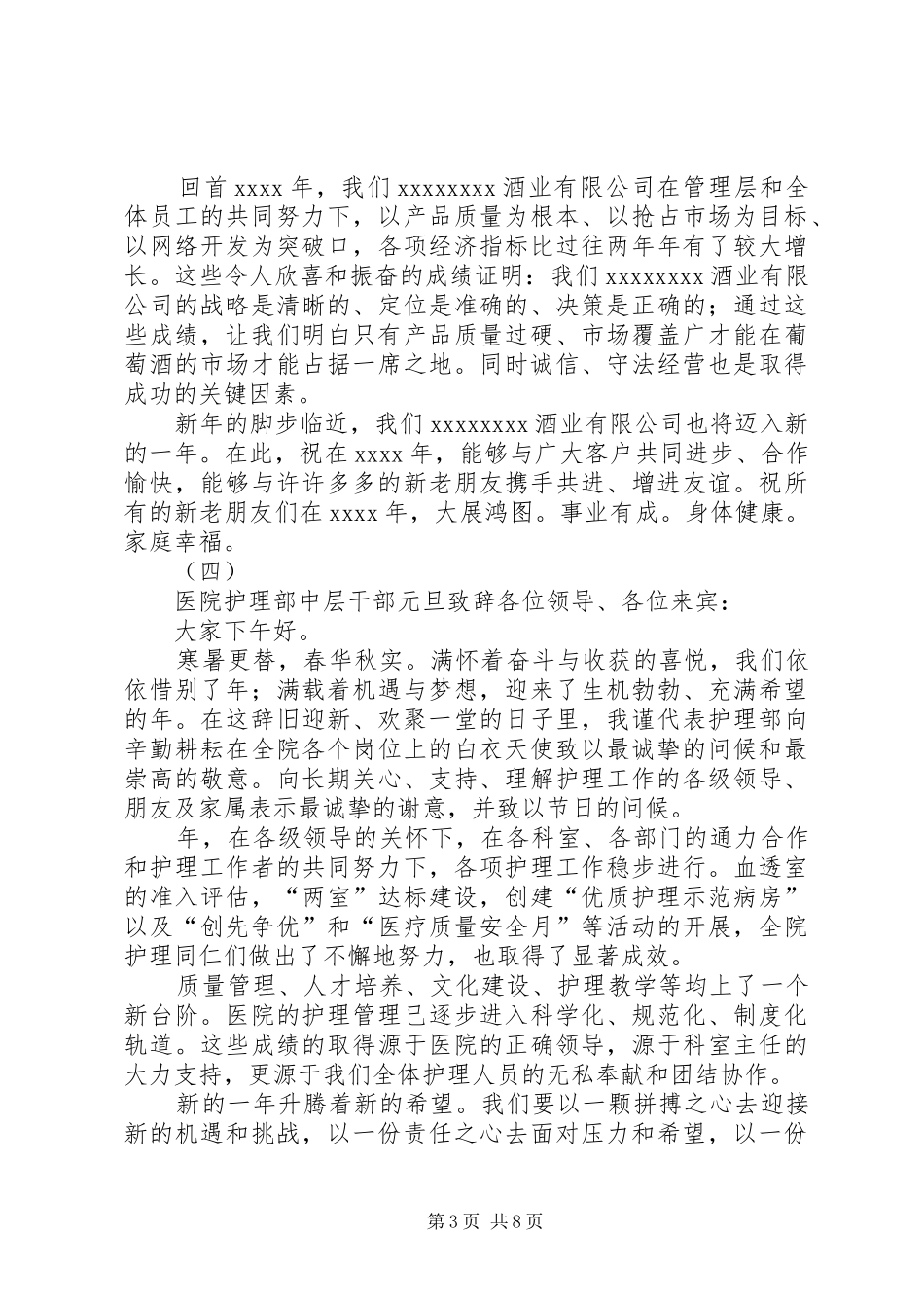 元旦领导讲话发言稿_第3页