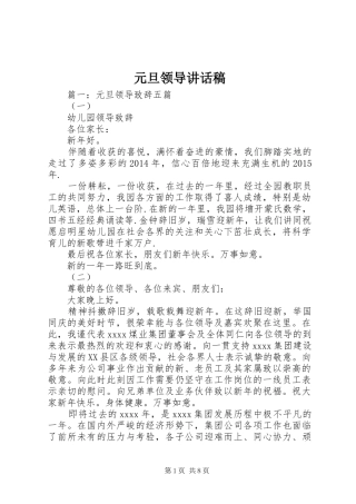 元旦领导讲话发言稿