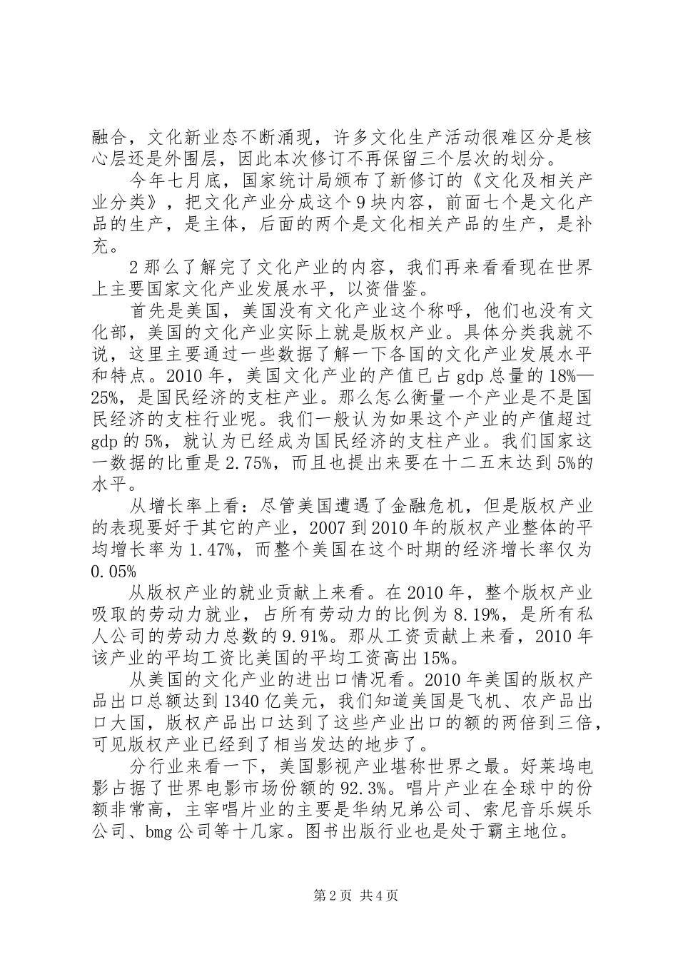 文化产业讲话发言稿_第2页