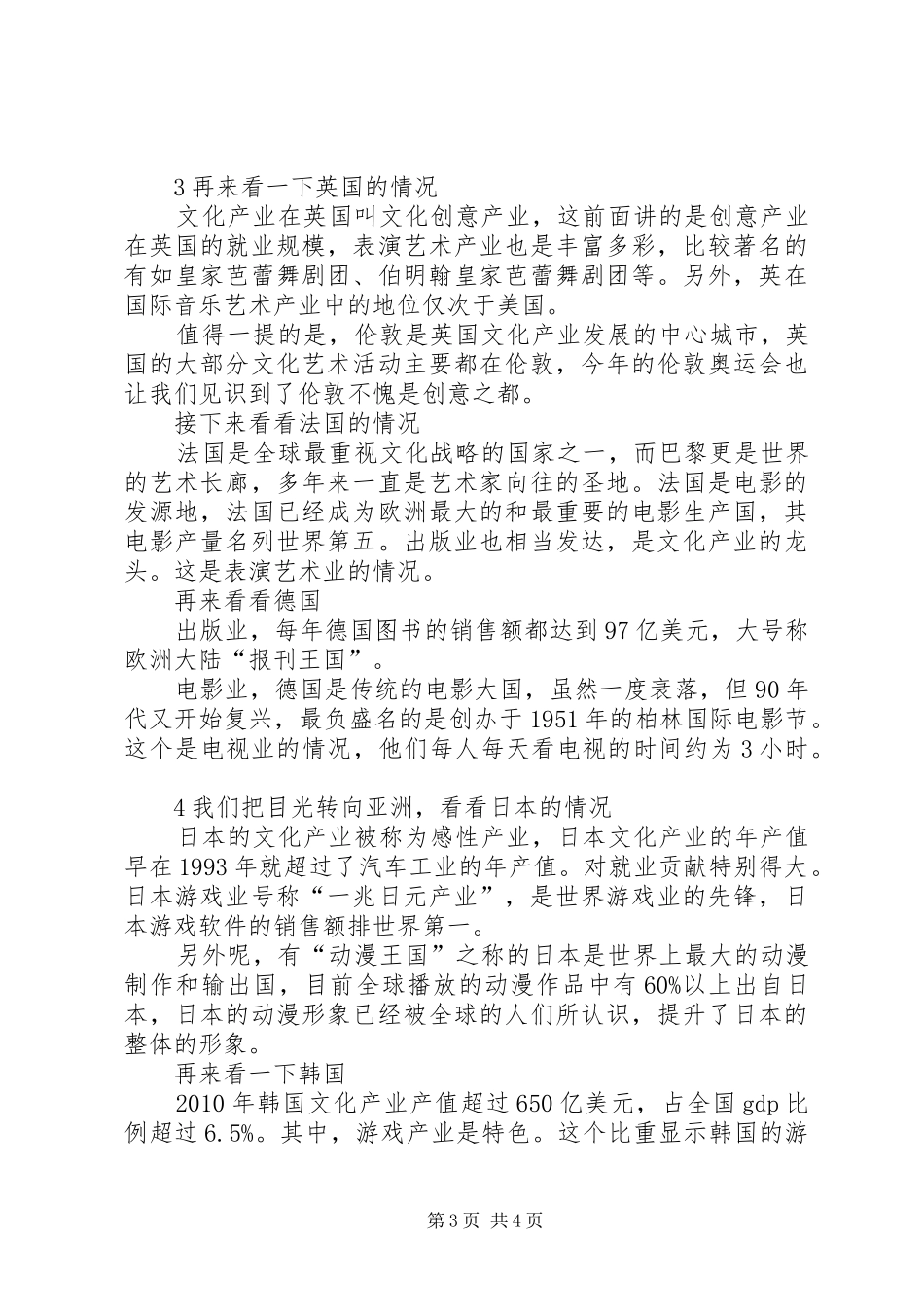 文化产业讲话发言稿_第3页