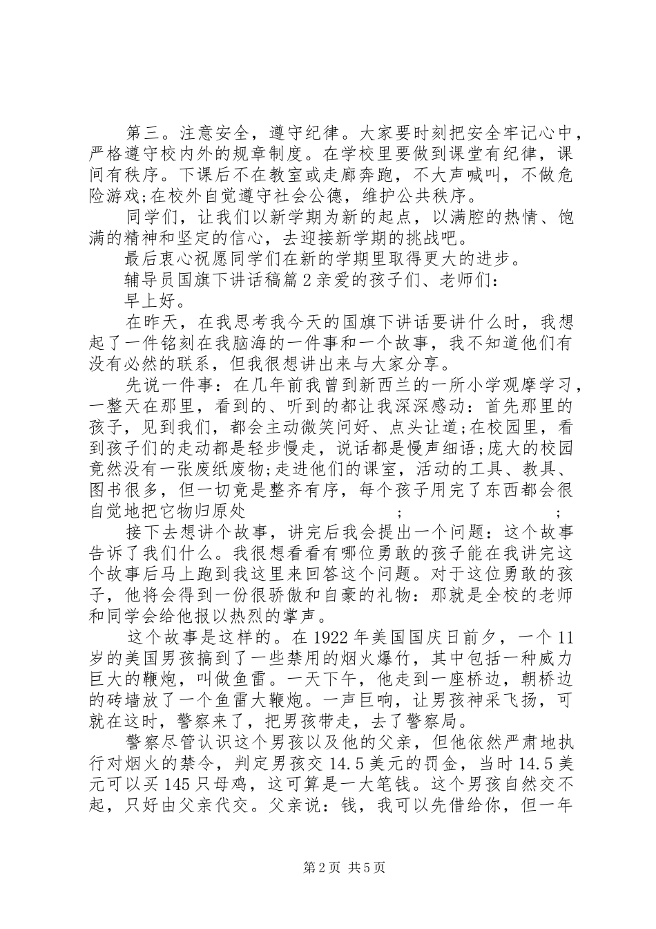 辅导员国旗下讲话发言稿_第2页
