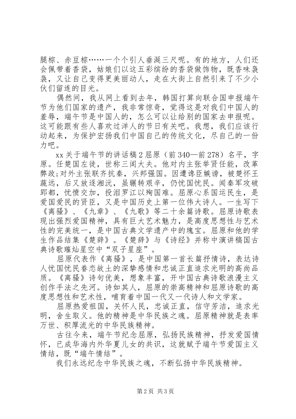 XX关于端午节的讲话发言稿_第2页