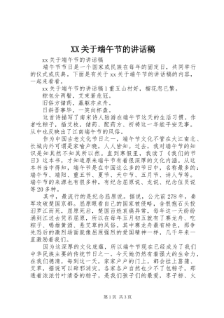 XX关于端午节的讲话发言稿