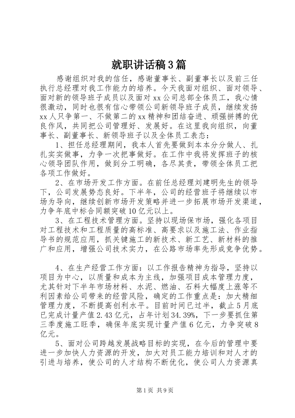 就职讲话发言稿3篇_第1页