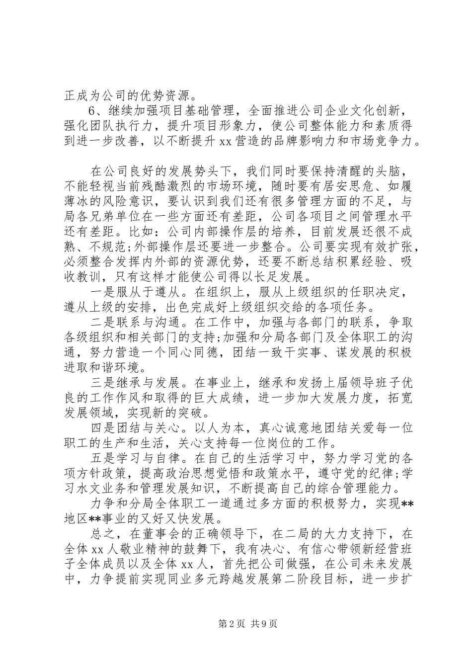 就职讲话发言稿3篇_第2页