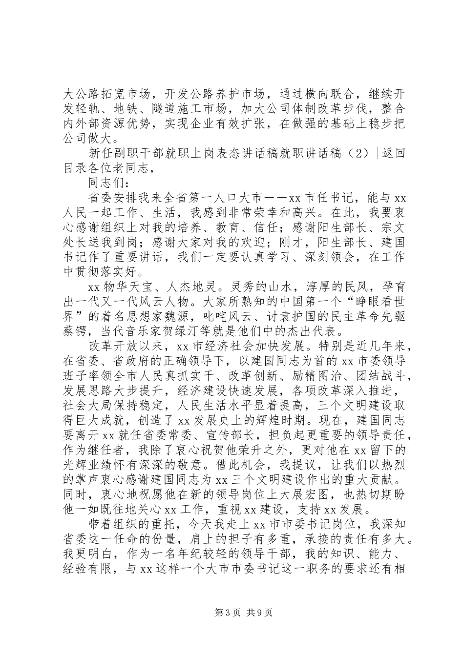 就职讲话发言稿3篇_第3页
