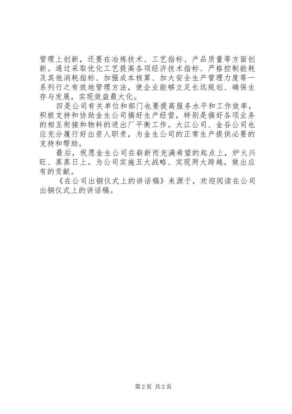 在公司出铜仪式上的的讲话稿_第2页