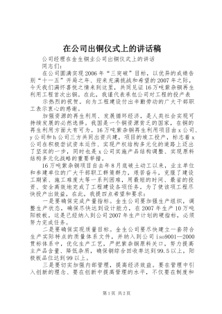 在公司出铜仪式上的的讲话稿