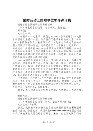 捐赠活动上捐赠单位领导讲话发言稿