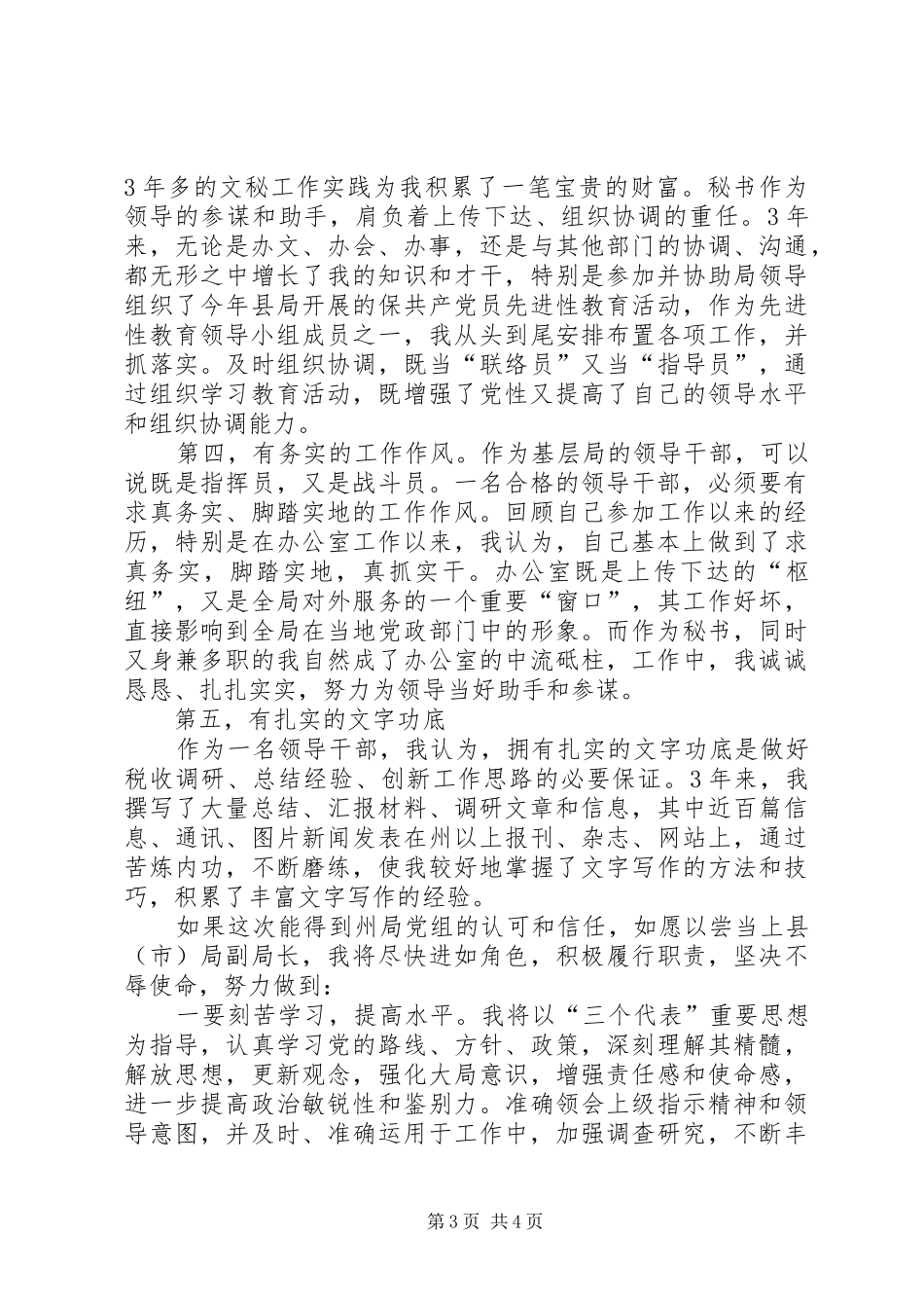 地税局副局长竞聘演讲稿词_第3页