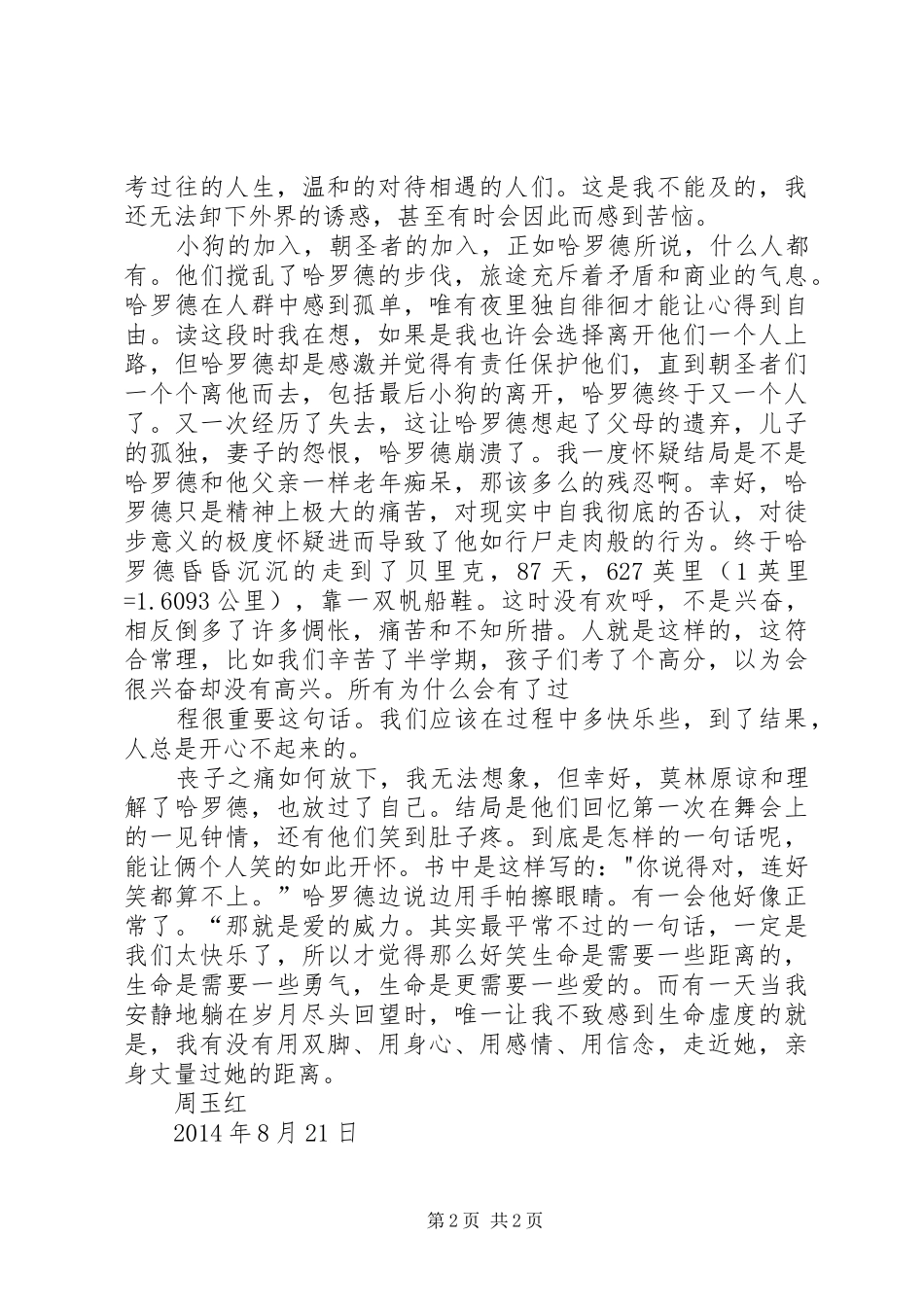 一个人的朝圣演讲稿_第2页