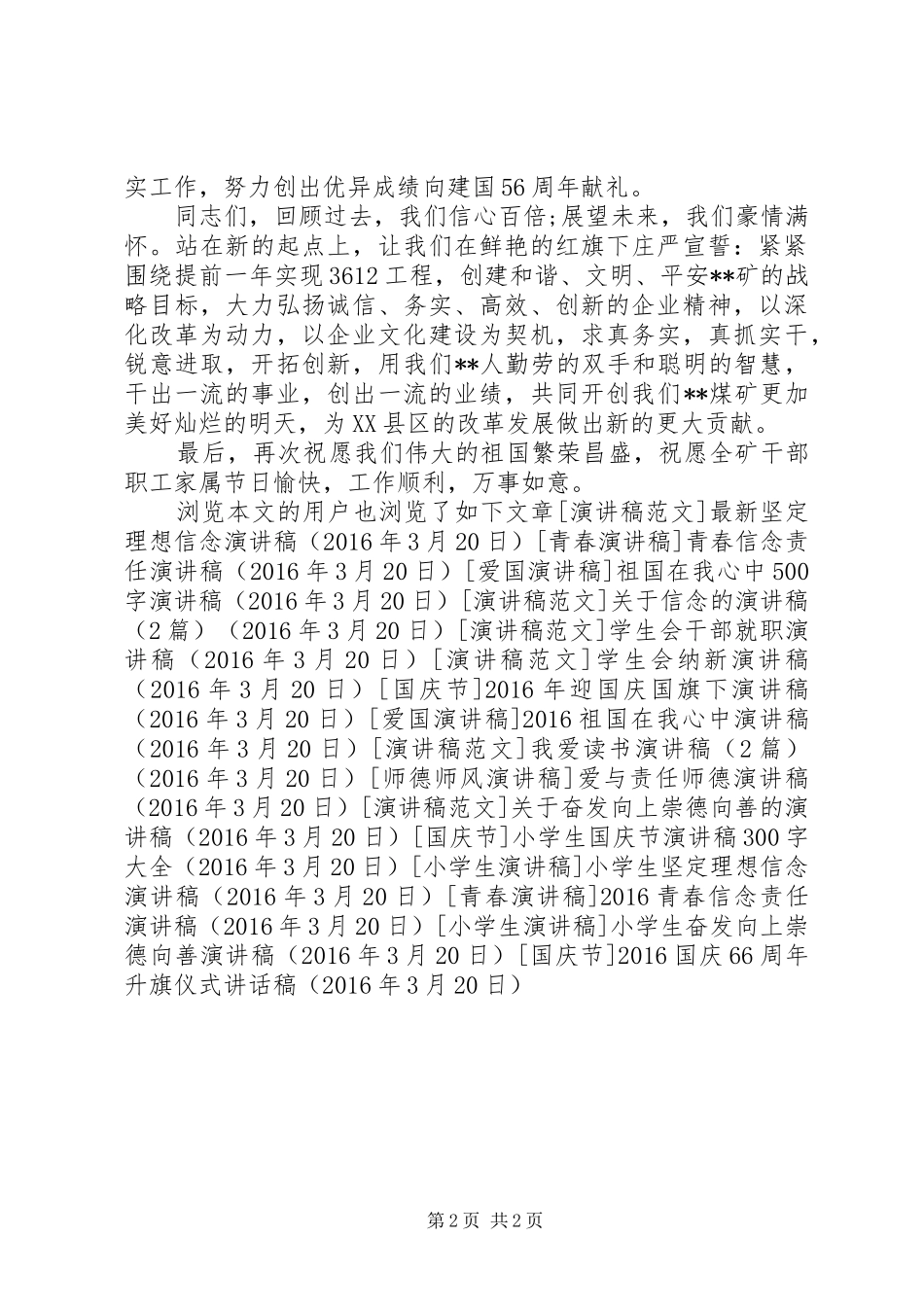 20XX年国庆66周年升旗仪式讲话发言稿_第2页