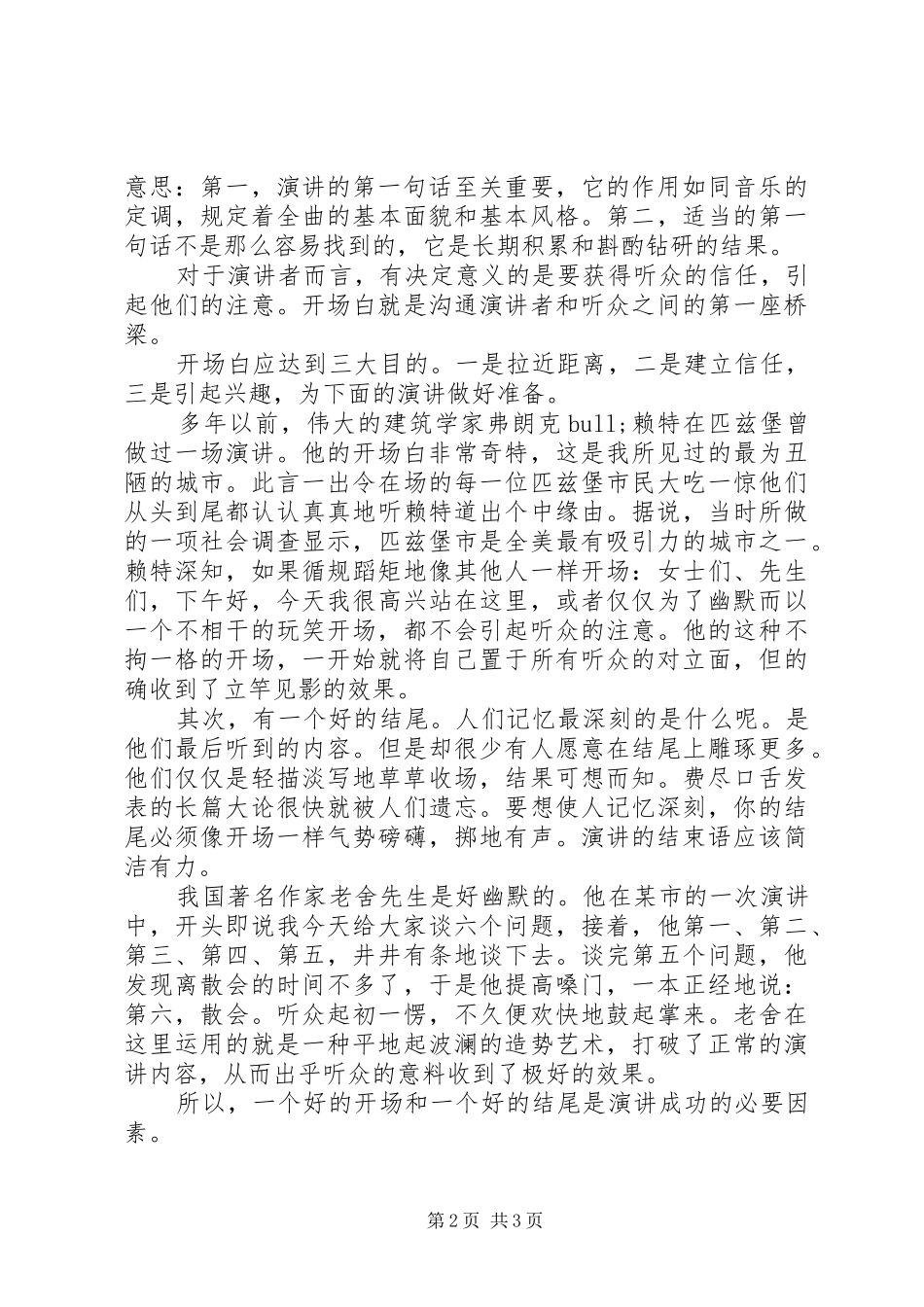怎样使演讲稿具有魅力_第2页