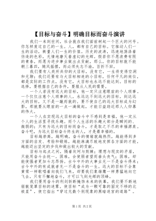 【目标与奋斗】明确目标而奋斗演讲稿