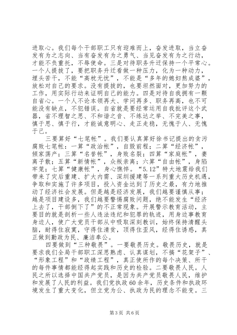 国资局反腐倡廉警示教育行动动员讲话发言稿_第3页