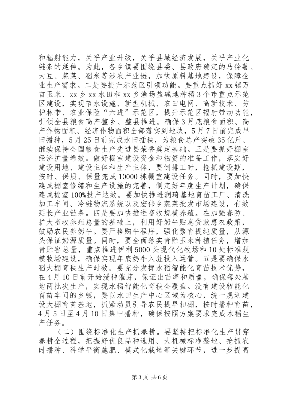 XX年全区春耕生产现场会议的讲话发言稿_第3页