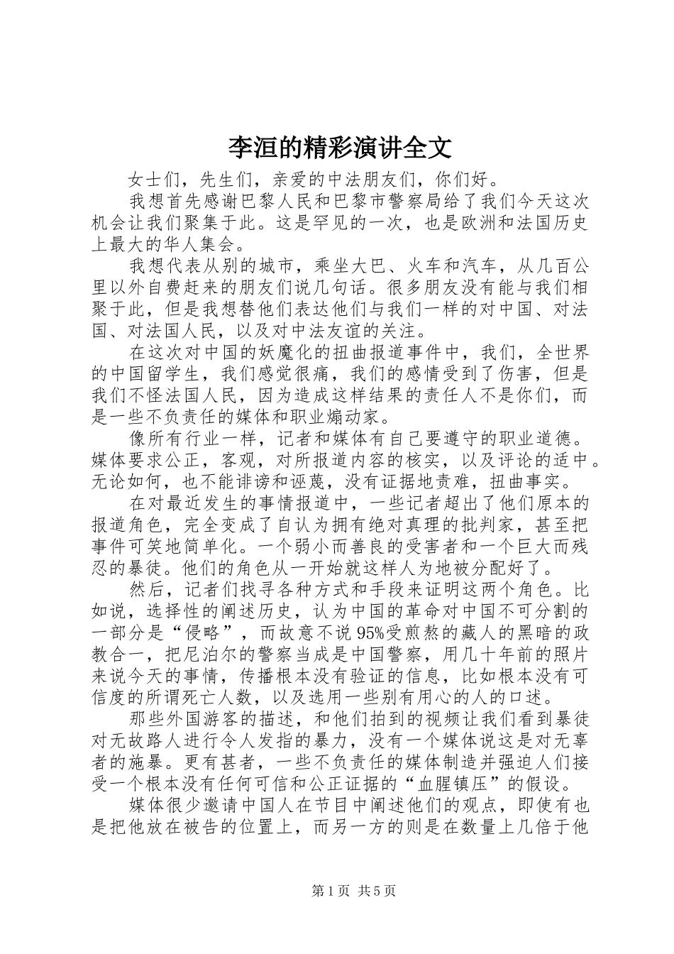 李洹的精彩演讲全文_第1页