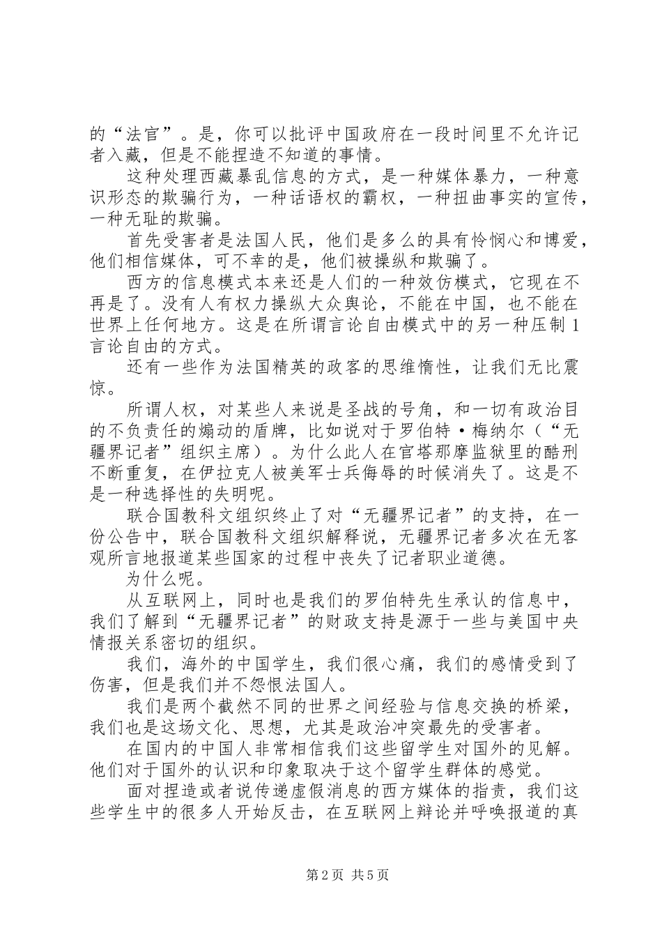 李洹的精彩演讲全文_第2页