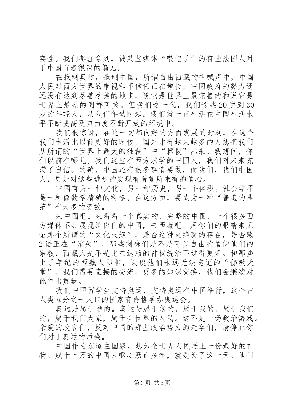 李洹的精彩演讲全文_第3页