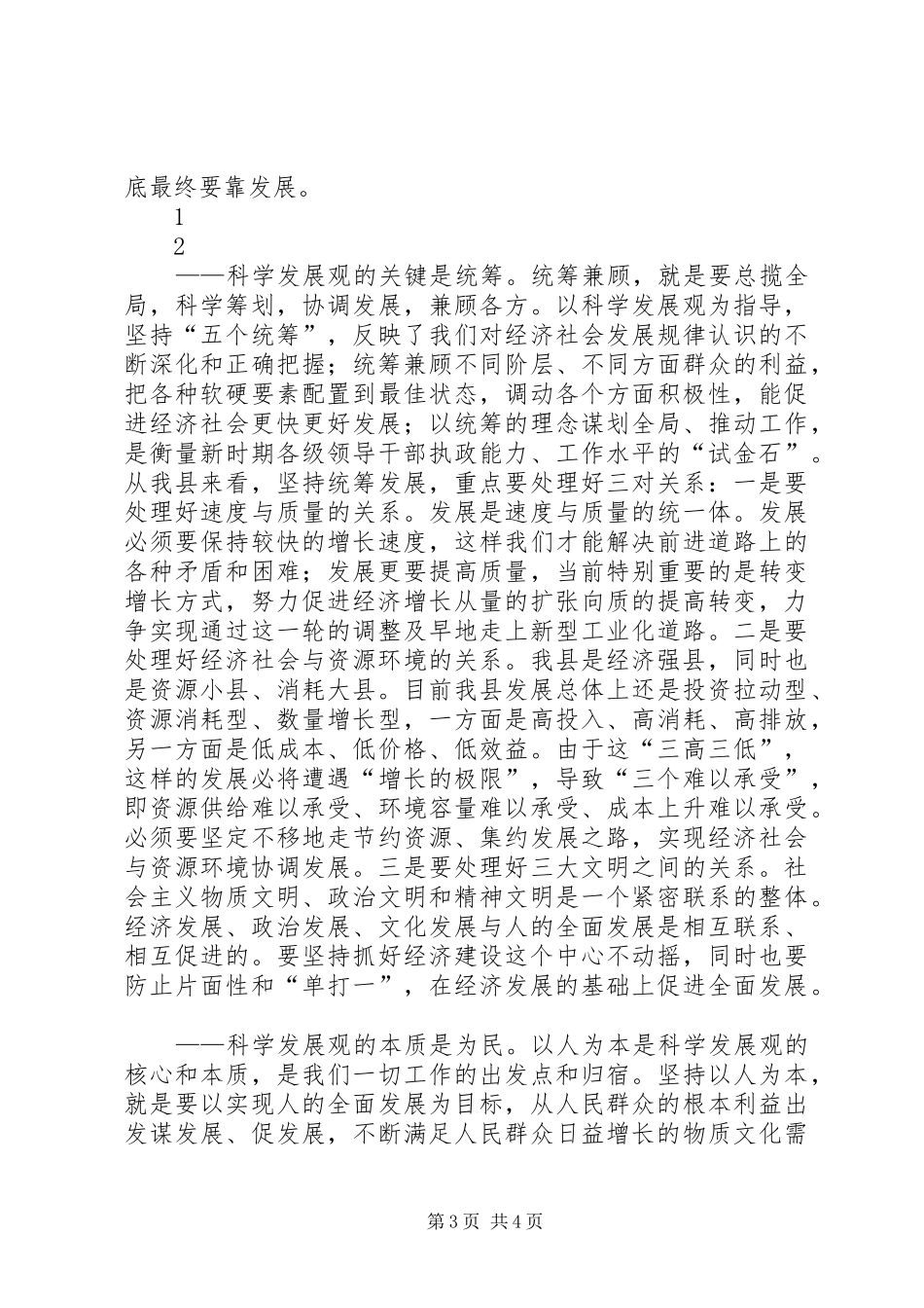 七一先进事迹报告会暨表彰大会上的讲话发言稿范文_第3页