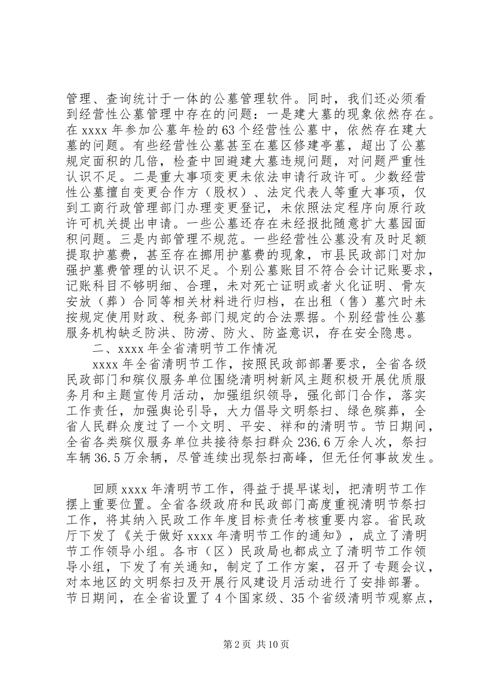 领导清明节讲话发言稿精选_第2页