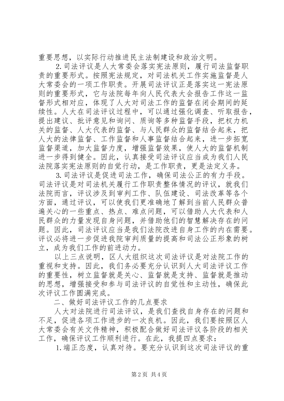 在区人大司法评议动员会上的发言稿_第2页