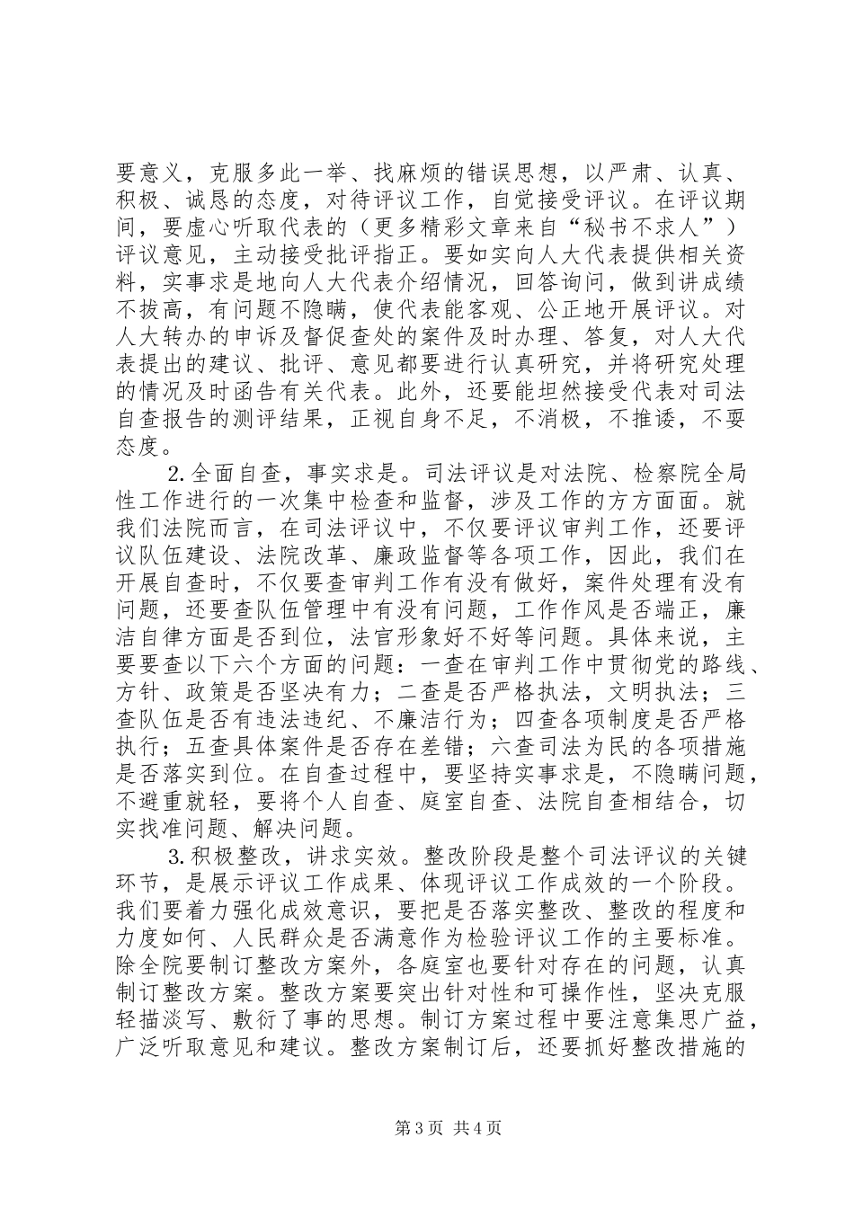 在区人大司法评议动员会上的发言稿_第3页