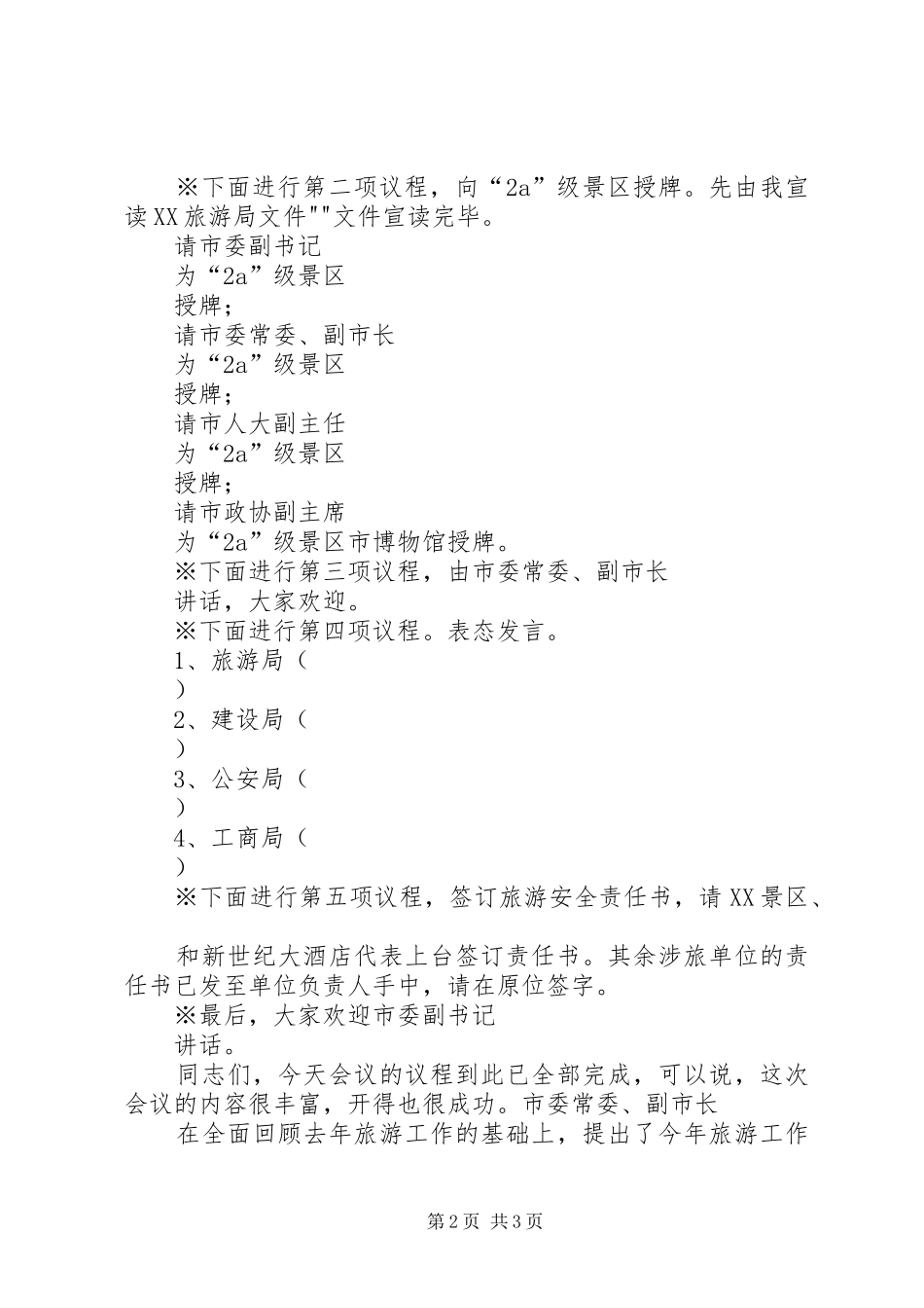 全市民生工作会议主持稿及讲话 (2)_第2页