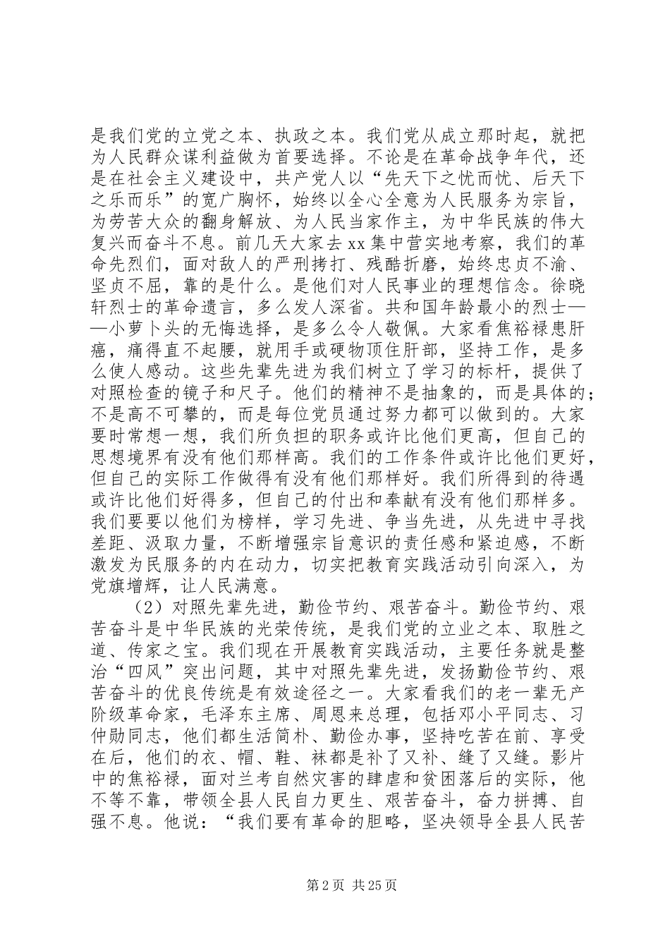 群众路线教育实践活动座谈会的讲话发言稿_第2页