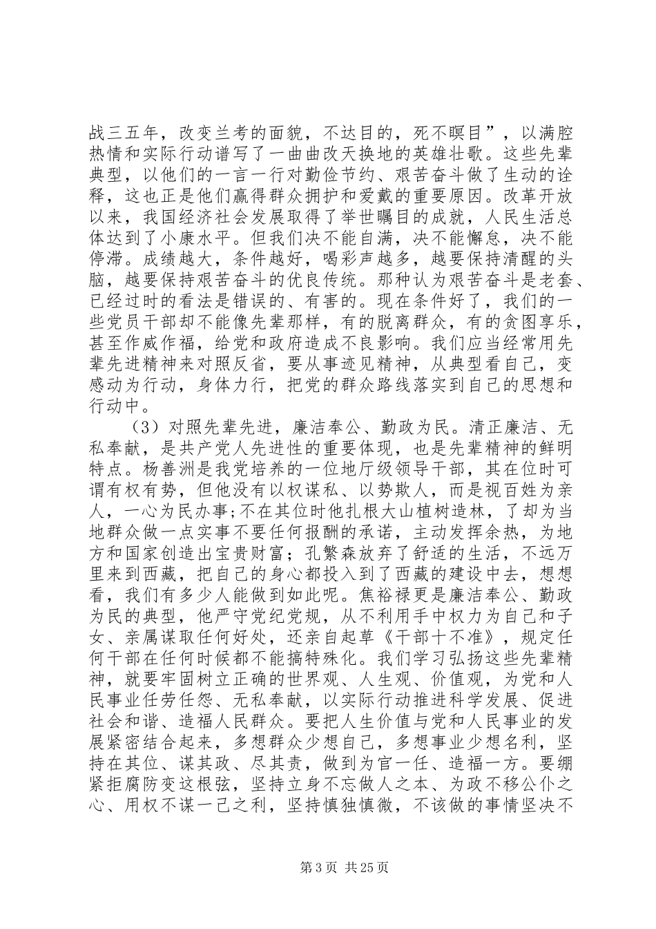 群众路线教育实践活动座谈会的讲话发言稿_第3页