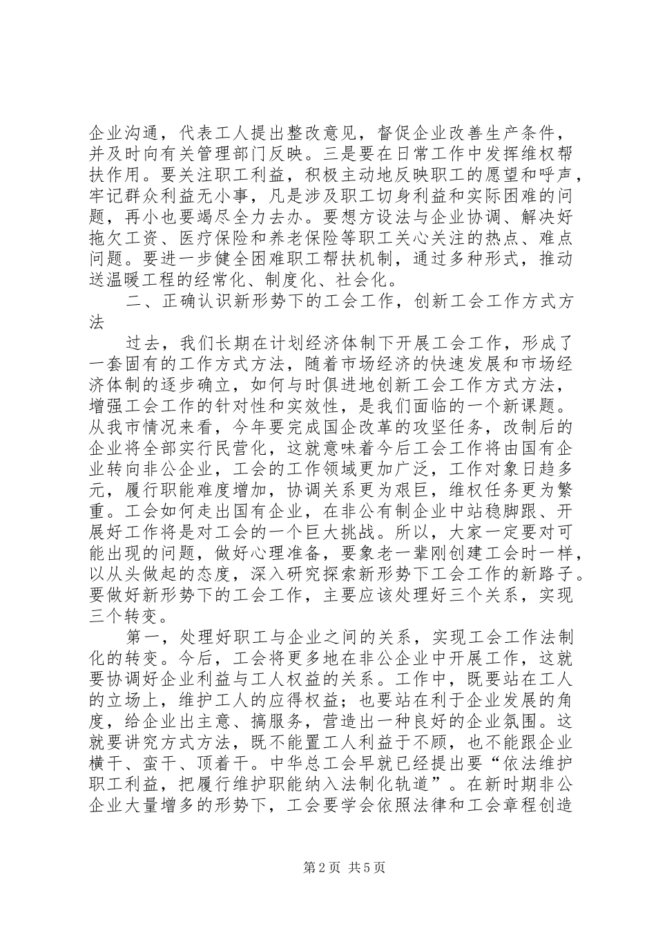 全市工会工作会议讲话发言稿_第2页