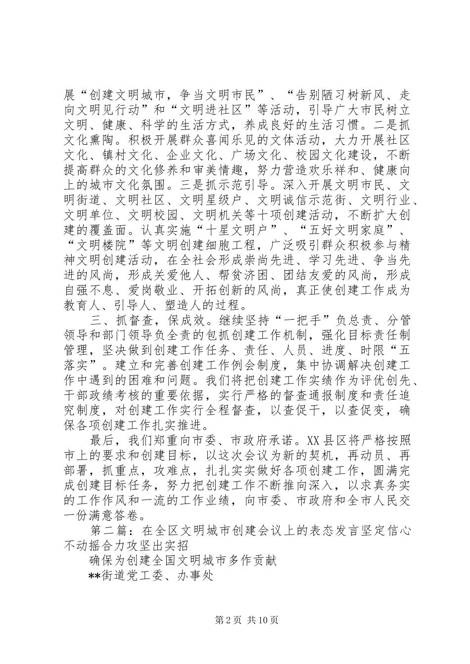 文明城市创建表态发言稿(精选多篇)_第2页