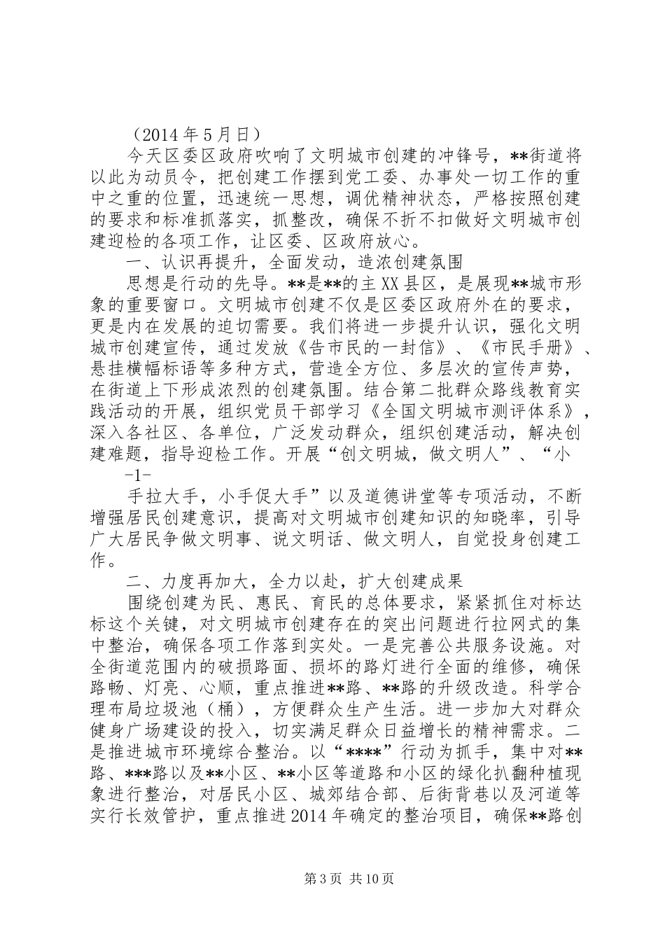 文明城市创建表态发言稿(精选多篇)_第3页