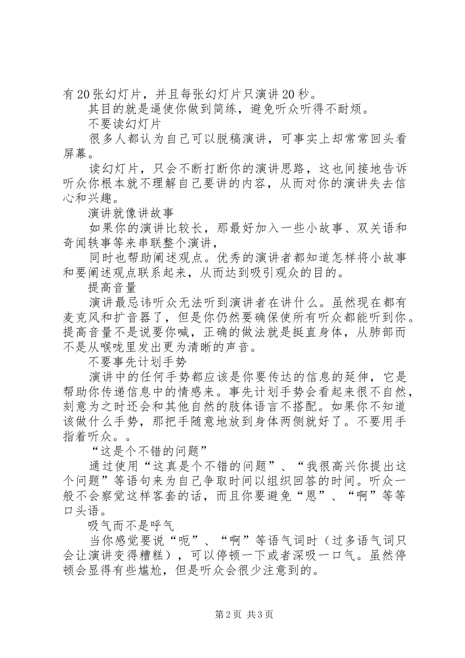 优秀演讲稿者法宝_第2页