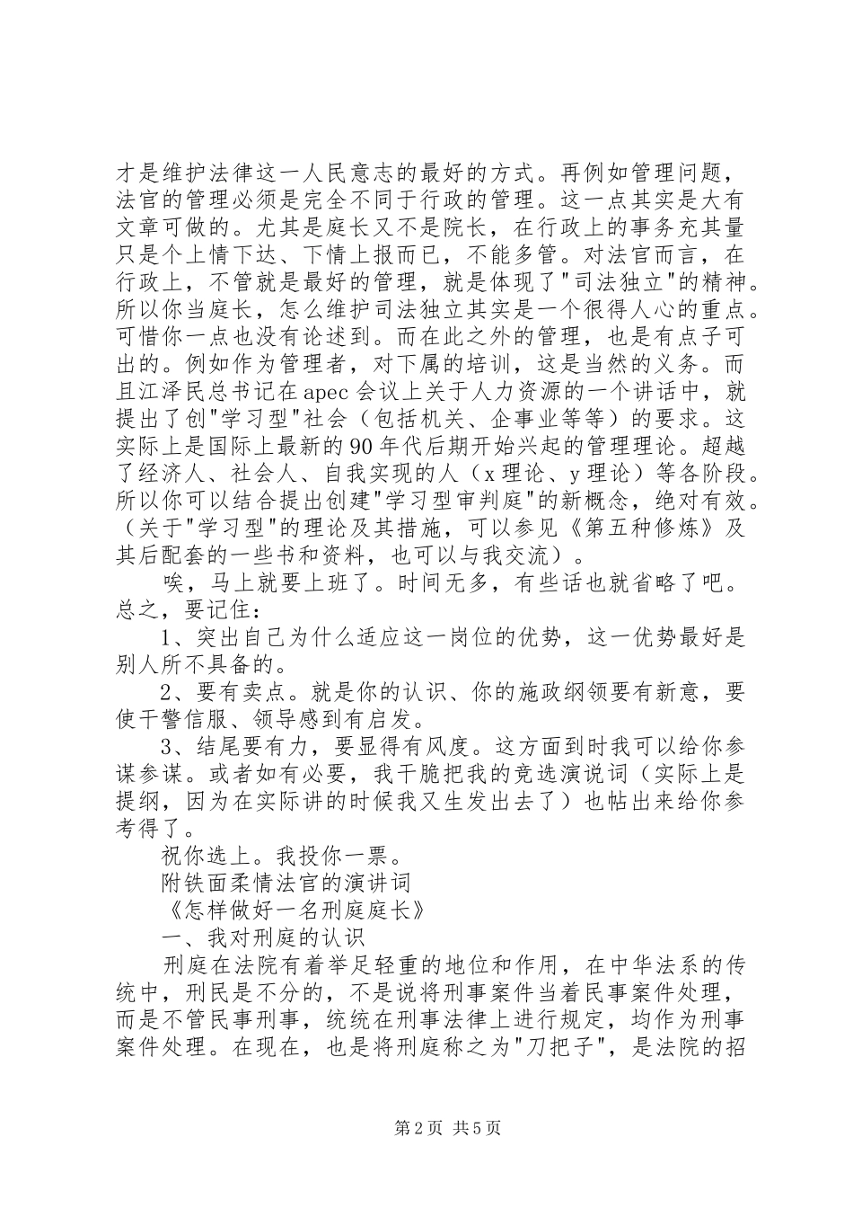 曹呈宏对竞争上岗演讲稿词的体会_第2页